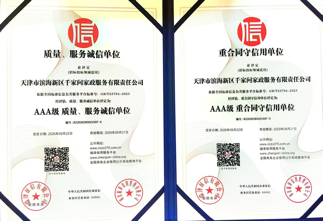 AAA级质量服务诚信单位 / AAA级重合同守信用单位