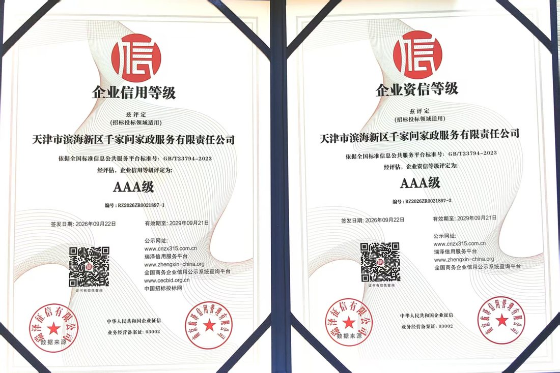AAA级诚信供应商单位 / AAA级诚信经营示范单位