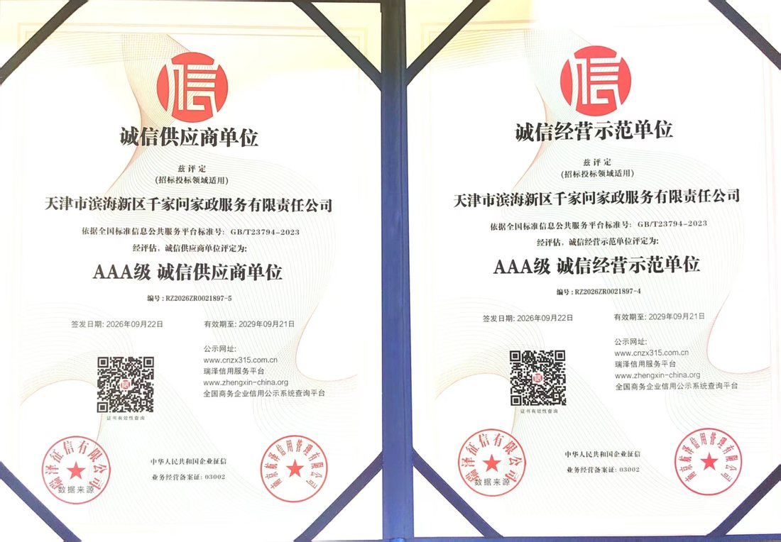 诚信企业家 / 诚信经理人（温雪梅）
